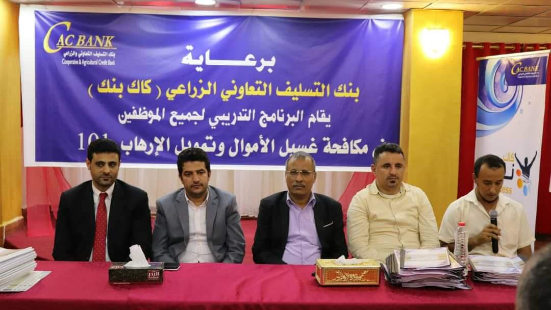 دورة تدريبية بعدن حول مكافحة غسيل الاموال وتمويل الإرهاب