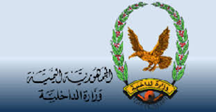 وزارة الداخلية تصدر بياناً بشأن العمليات الإرهابية في العاصمة المؤقتة عدن