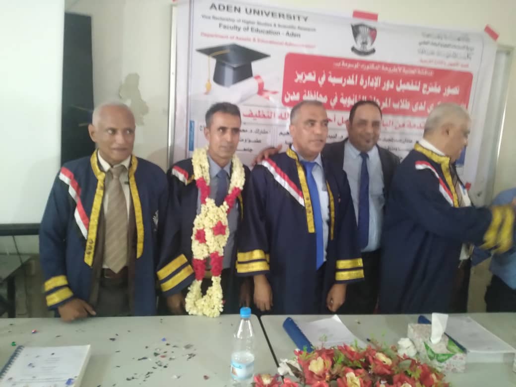 كلية التربية عدن تمنح درجة الدكتوراه للباحث فيصل أحمد عبدالله النظيف