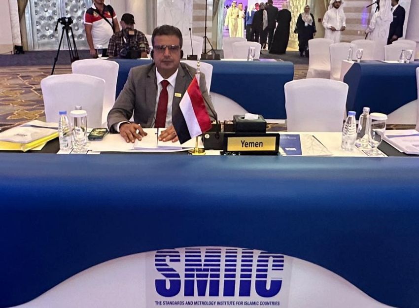 اليمن تشارك في أعمال اجتماعات معهد المواصفات والمقاييس للدول الإسلامية (SMIIC) بمكة المكرمة