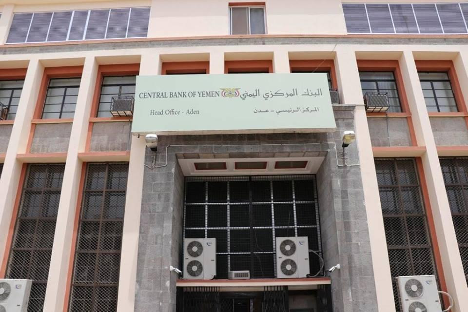 البنك المركزي يعلن وصول الموافقة على سحب 127 مليون دولار لتغطية اعتماد استيراد السلع الأساسية