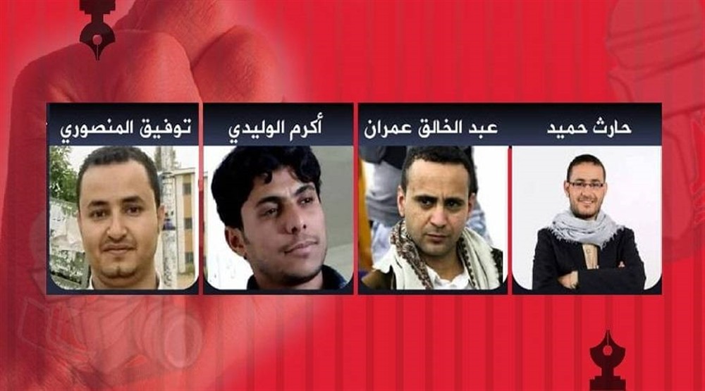 منظمات دولية: يجب إطلاق سراح الصحفيين المحكومين بالإعلام في اليمن