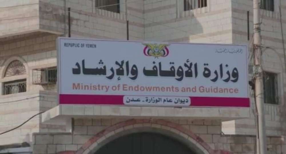 وزارة الاوقاف تعلن تشكيل مشيخة الإقراء اليمنية