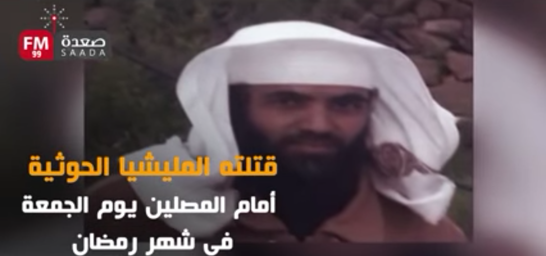 قيادي حوثي يقتل إمام جامع وهو ساجد يؤم المصلين ويحتجز جثته (فيديو + اسماء)
