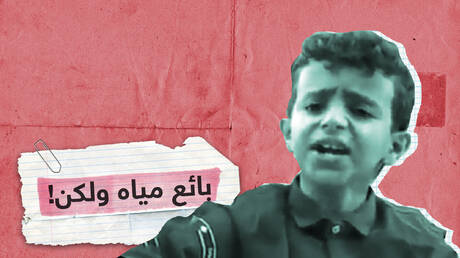 شاهد طفل يمني يبيع الماء ويغني بصوت أذهل العالم .. وقناة دولية تسلط الأضواء على هذه الأغنية الغزلية (فيديو)