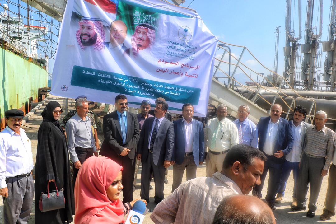 السعودي للتنمية يدشن توزيع ثاني دفعة من منحة الوقود الخاصة بتشغيل الكهرباء في اليمن