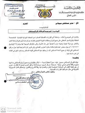 مليشيا الحوثي تستولى على مستشفى خاص بصنعاء وتصادر كل مرافقه.. وثيقة
