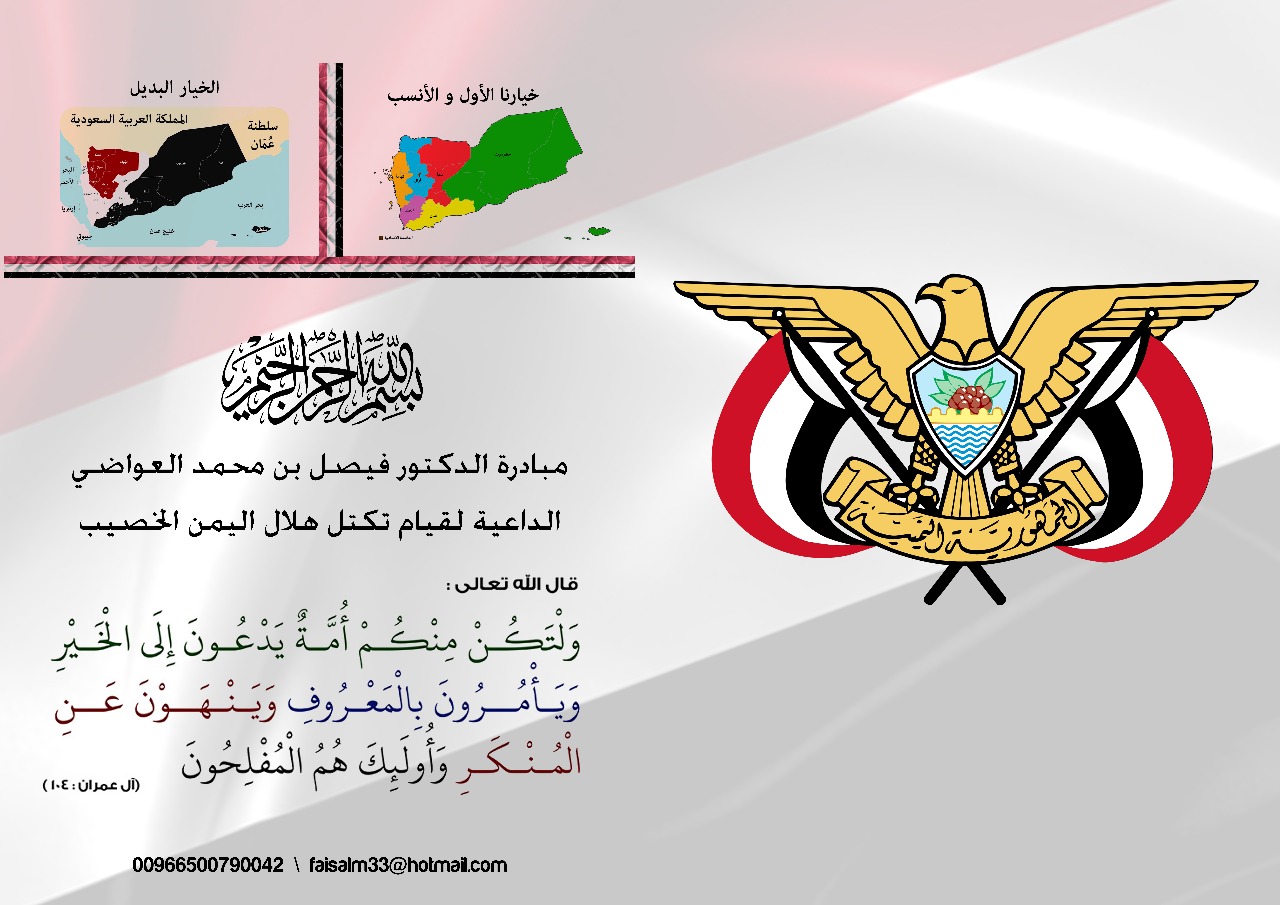 إلاعلان عن مبادرة لقيام تكتل هلال اليمن الخصيب (شاهد التفاصيل + صور)