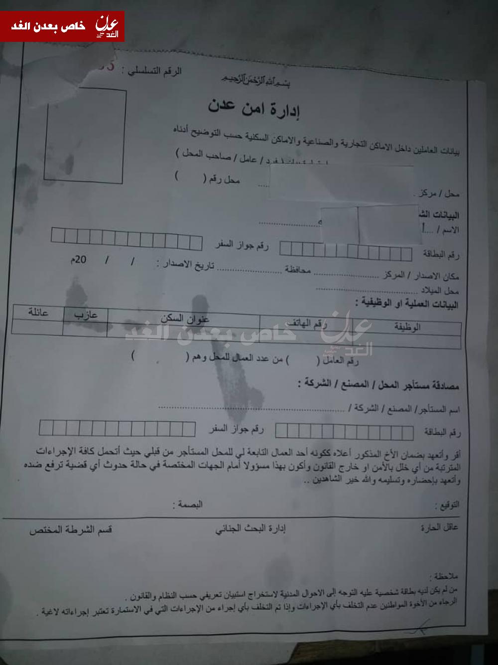 جباية غير رسمية تطال محلات تجارية في عدن