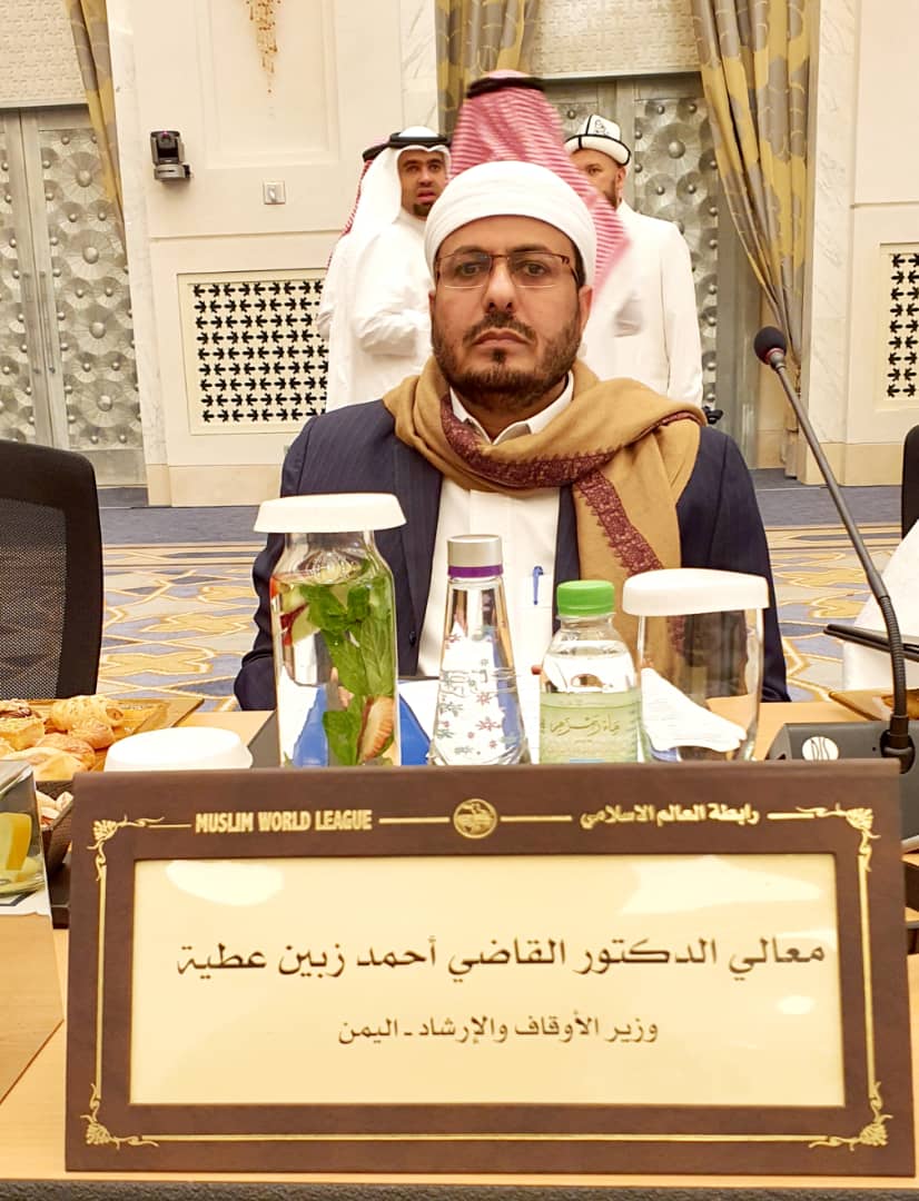 وزير الأوقاف يشارك في إجتماع المجلس الأعلى لرابطة العالم الإسلامي بمكة المكرمة