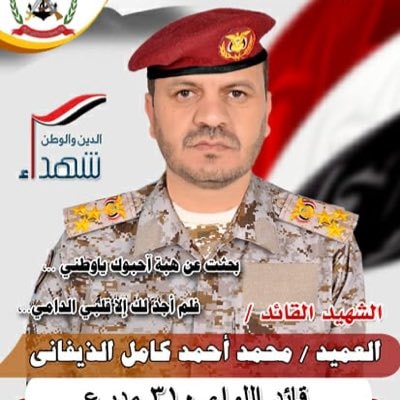 تشيع جثمان قائد اللواء 310 العميد محمد الذيفاني بمأرب