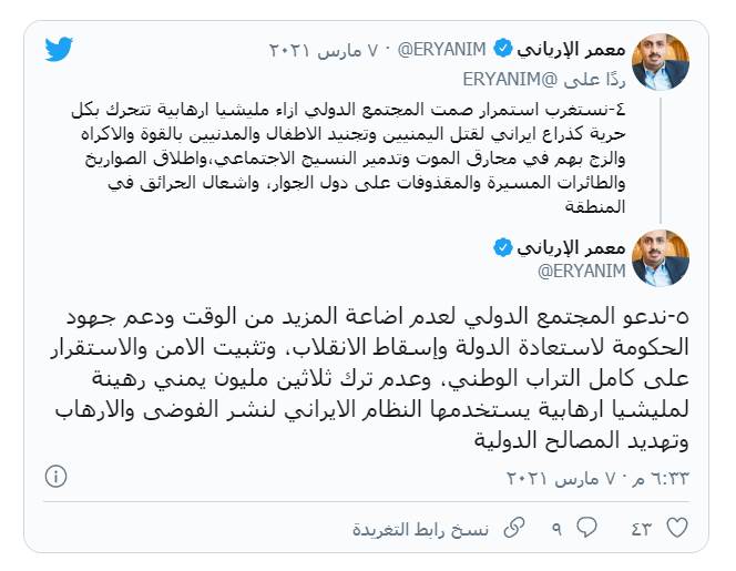 الإرياني: تصعيد الحوثي بمأرب يؤكد استمرار تهريب أسلحة من إيران