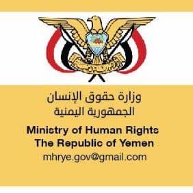 وزارة حقوق الإنسان تدين جريمة مقتل طفلين وإصابة ثلاث نساء بلغم حوثي في إب