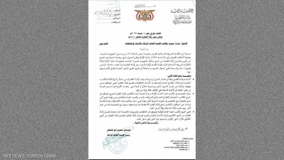 "زكاة الحوثي".. سيف مسلط على رقاب اليمنيين ..«وثيقة وتفاصيل»