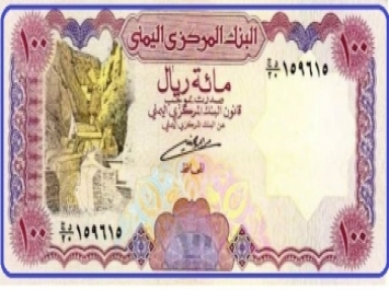 سعر صرف الريال اليمني امام الدولار والريال السعودي ..(أسعار الصرف)