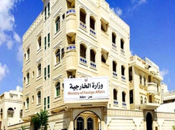 الخارجية أول وزارة تعود لممارسة مهامها في عدن اليوم