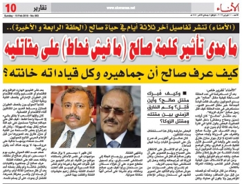 شاهد صحيفة تنشر تفاصيل جديدة عن اخر ثلاثة ايام من حياة علي عبدالله صالح .. كيف فُبرِك نبأ مقتله ؟ وأين قُتِل؟ وكم الفارق الزمني بين مقتله ومقتل الزوكا؟