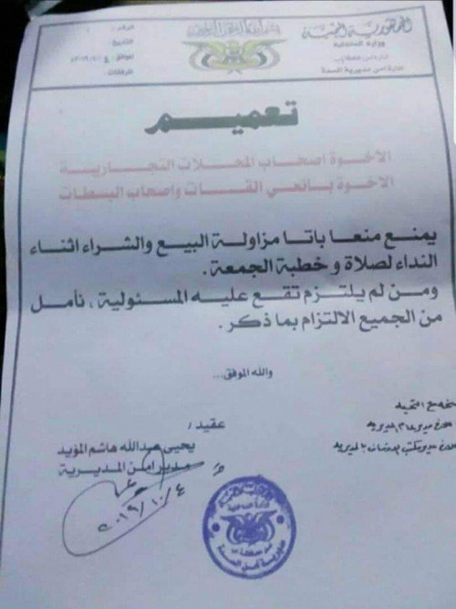 بالوثيقة.. مليشيا الحوثي تصدر قرار جديد بشأن صلاة الجمعة