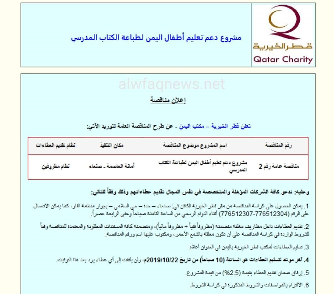الحكومة تستنكر تمويل قطر لطباعة الكتاب المدرسي المحرف بمناطق سيطرة الحوثي