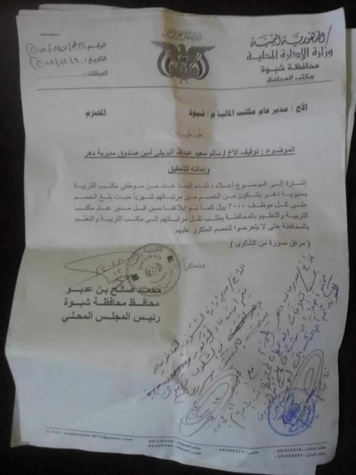 عاجل محافظ شبوة يحيل مسؤولا ماليا للتحقيق بتهم فساد 