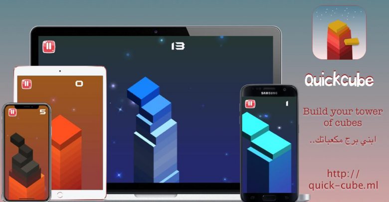 (quick-cube) لعبة مسلية ومجانية يطلقها شاب يمني على أندرويد وأبل