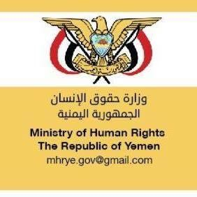 وزارة حقوق الإنسان تحذر مليشيا الحوثي من المساس بحياة الصحفيين وتحملهم المسؤولية الكاملة
