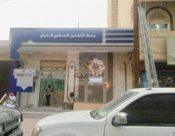 مليشيات الحوثي تقتحم بنك في صنعاء وتنهب سيرفراته