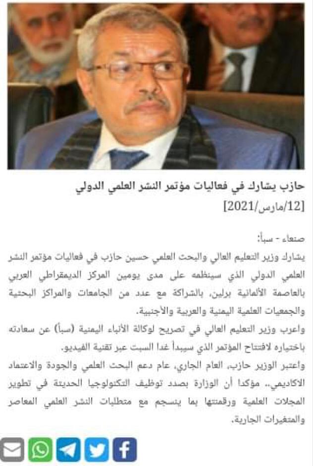 وزارة التعليم العالي في الحكومة الشرعية تمنع مشاركة "قيادي حوثي" في مؤتمر أكاديمي