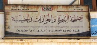 أكثر «320» مليون ريال إيرادات فرع مصلحة الجوازات بحضرموت خلال العام المنصرم ..«تفاصيل»