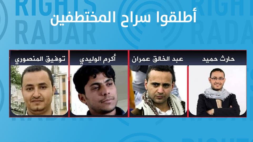 القرار صادر عن محكمة غير ذات اختصاص : منظمة دولية ترفض قرار الحوثي إعدام صحافيين مختطفين