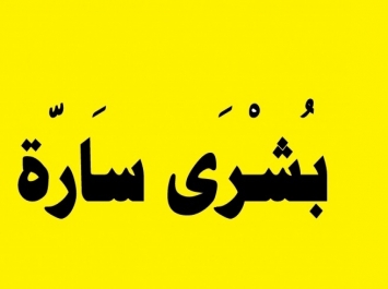  خبر سار لكل اليمنيين ورد قبل قليل من مدينة الحديدة