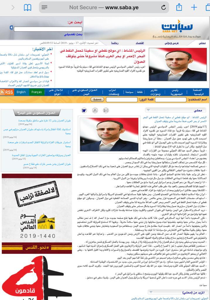 شاهد بالصورة .. المشاط يهدد الملاحة الدولية و يتوعد باستهداف ناقلات النفط ومصر والسودان !! شاهد 