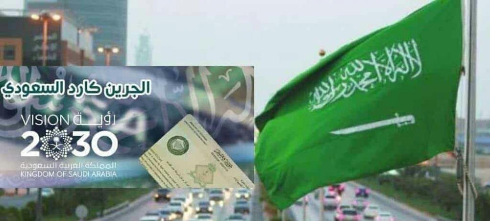 مصادر تكشف عن تكلفة الحصول على الإقامة الدائمة في السعودية.. تفاصيل