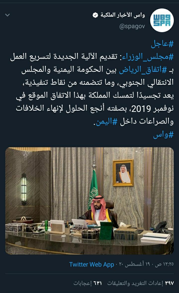 مجلس الوزراء السعودي برئاسة الملك سلمان يؤكد أن المملكة متمسكة بتنفيذ اتفاق الرياض (تفاصيل) 