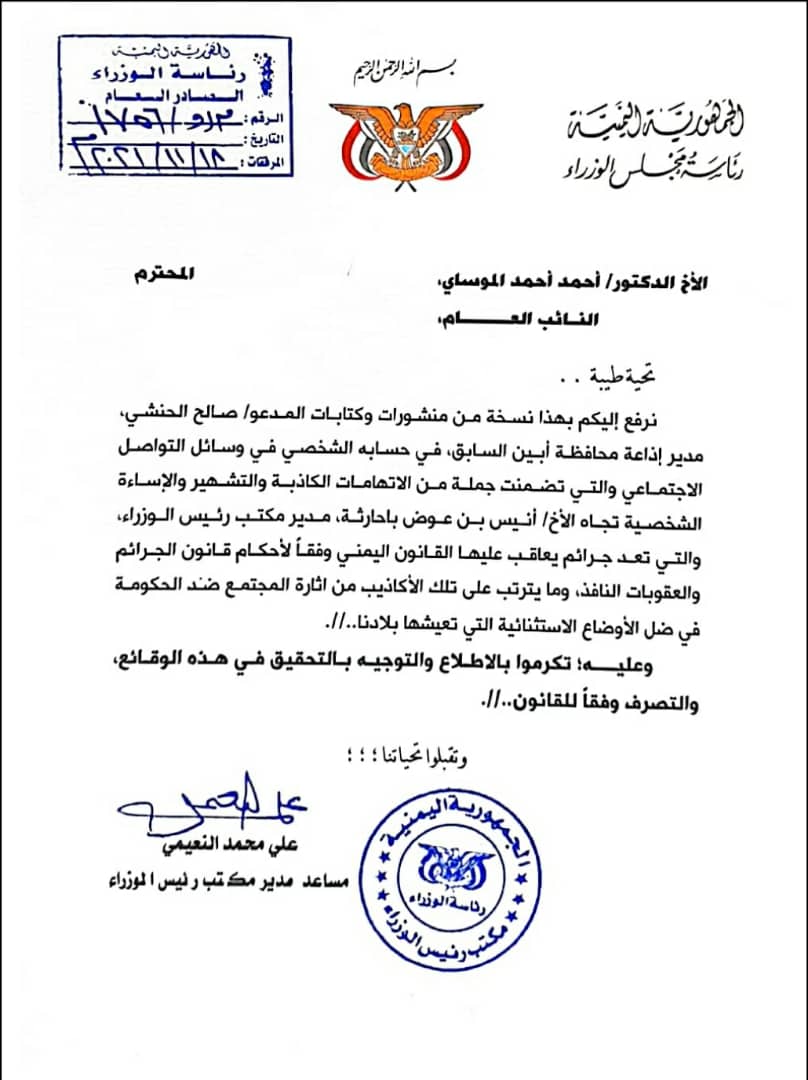 النعيمي يطالب النائب العام بالتحقيق في واقعة الاساءة والتشهير التي طالت مدير مكتب رئيس الوزراء من قبل المدعو صالح الحنشي