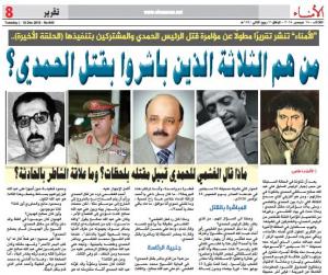 شاهد .. الكشف عن الثلاثة الذين باشروا بقتل الرئيس الحمدي !! وماذا قال الغشمي للحمدي قُبيل استشهاده بلحظات !! صورة + تفاصيل
