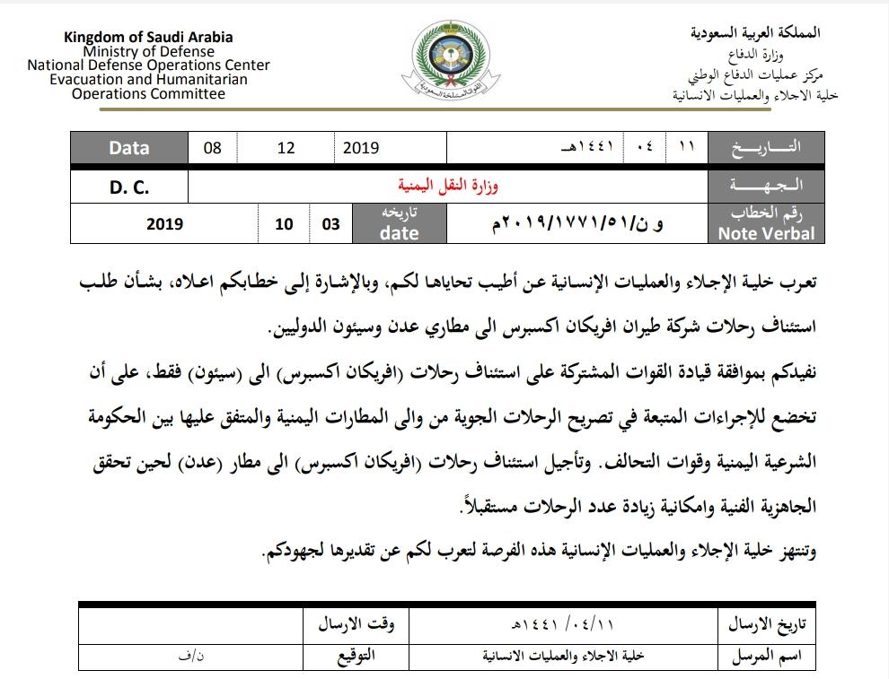 وزارة النقل تعلن دخول شركة طيران جديدة لنقل الركاب الي اليمن.. وثيقة