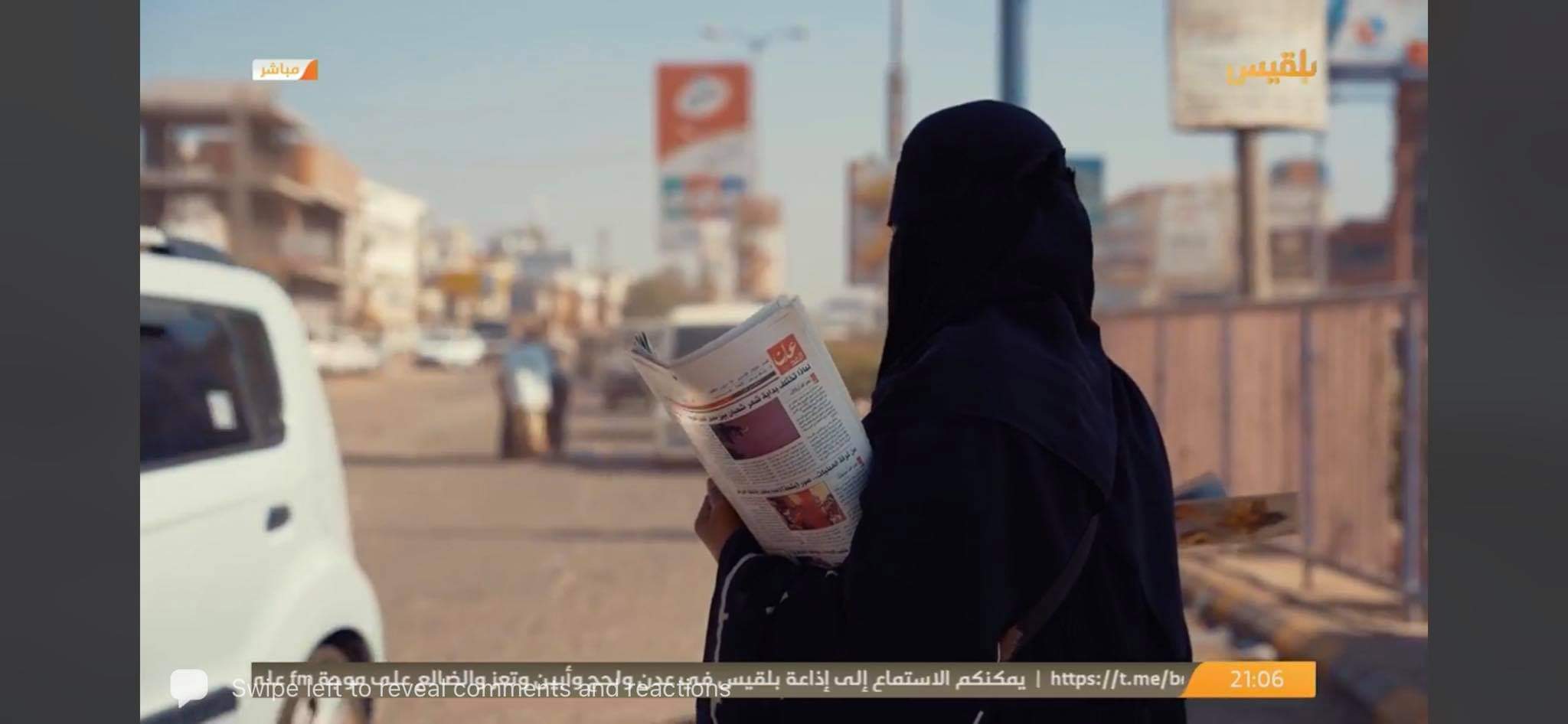 بائعة الصحف الشهيرة في عدن على شاشة قناة بلقيس 