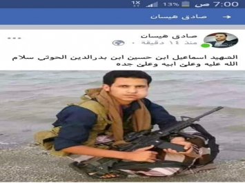ينعون مقتل نجل مؤسس الجماعة حسين الحوثي .. صورة