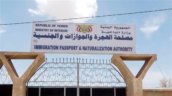 مصلحة الهجرة تعلن وصول الدفعة الأولى من الجوازات الى عدن