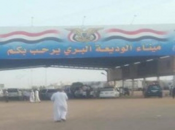 الجوازات السعوديه تسمح بدخول اليمنيين عبر منفذ الوديعة