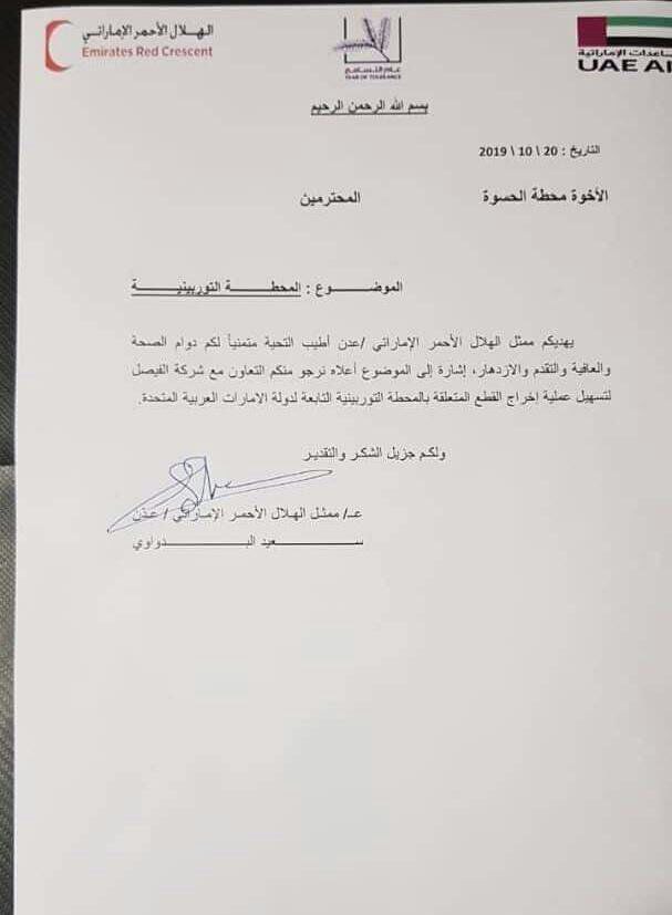 هام وبالوثيقة.. صحفي شهير يكشف عن فضيحة جديدة للإمارات في عدن (التفاصيل)