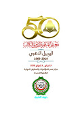 اليمن يشارك في اعمال الدورة الـ"50" لمعرض القاهرة الدولى للكتاب ..«تفاصيل»