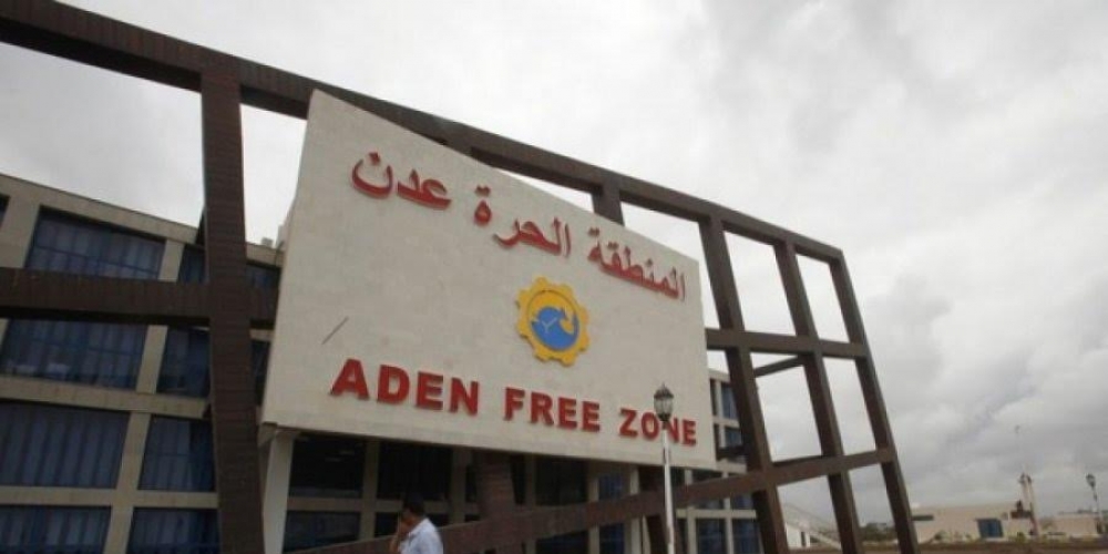 توجيهات حكومية عاجلة بشأن المنطقة الحرة في عدن