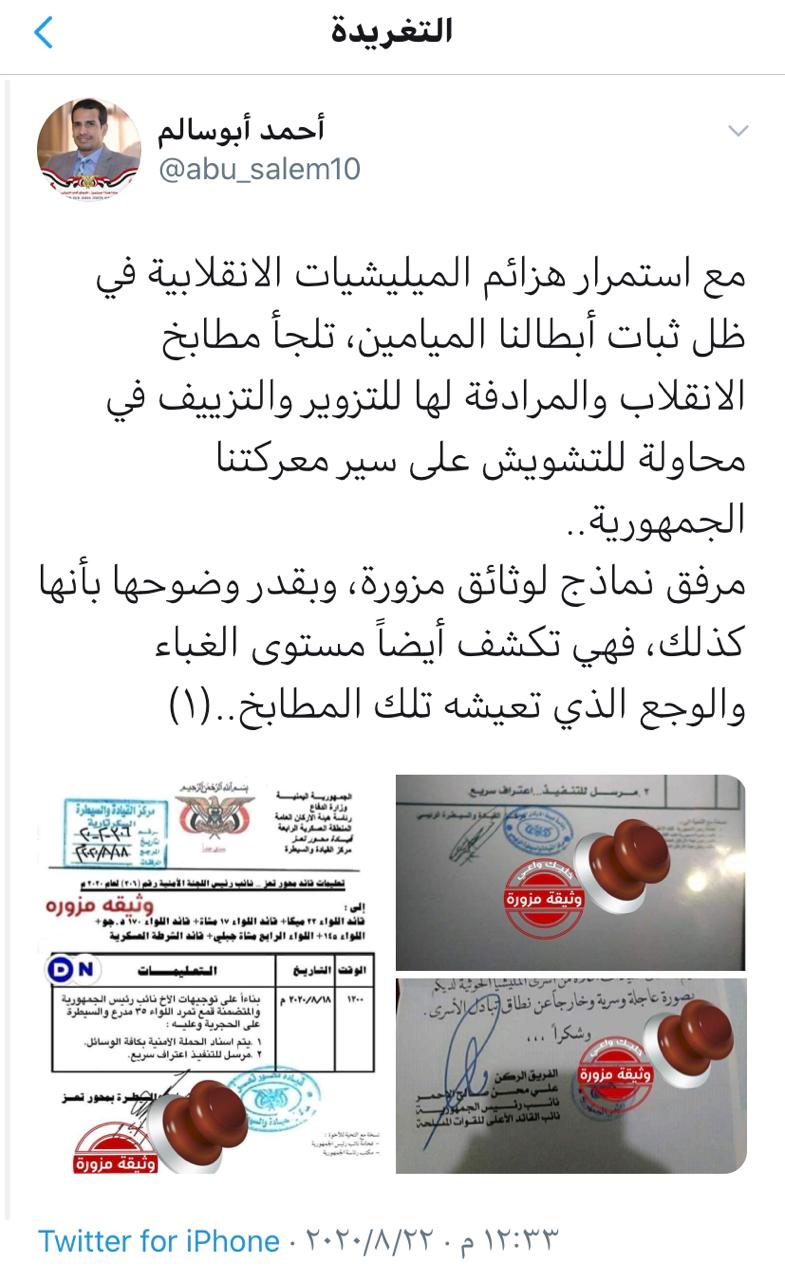 السكرتير الصحفي لنائب الرئيس اليمني يرد على نشر وثائق  مزوره «صور الوثائق»