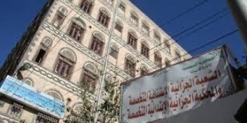 صنعاء ..اعتداء مسلح على محامين في مقر النيابة