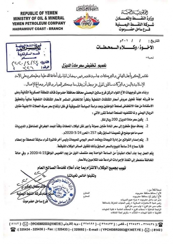 تخفيض جديد في سعر مادة الديزل بـ"حضرموت"