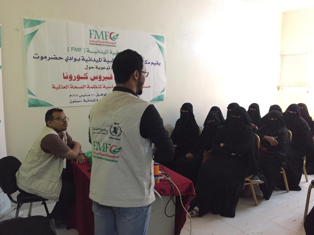 المؤسسة الطبية الميدانية )FMF) بوادي حضرموت تقيم محاضرة توعوية حول "كورونا