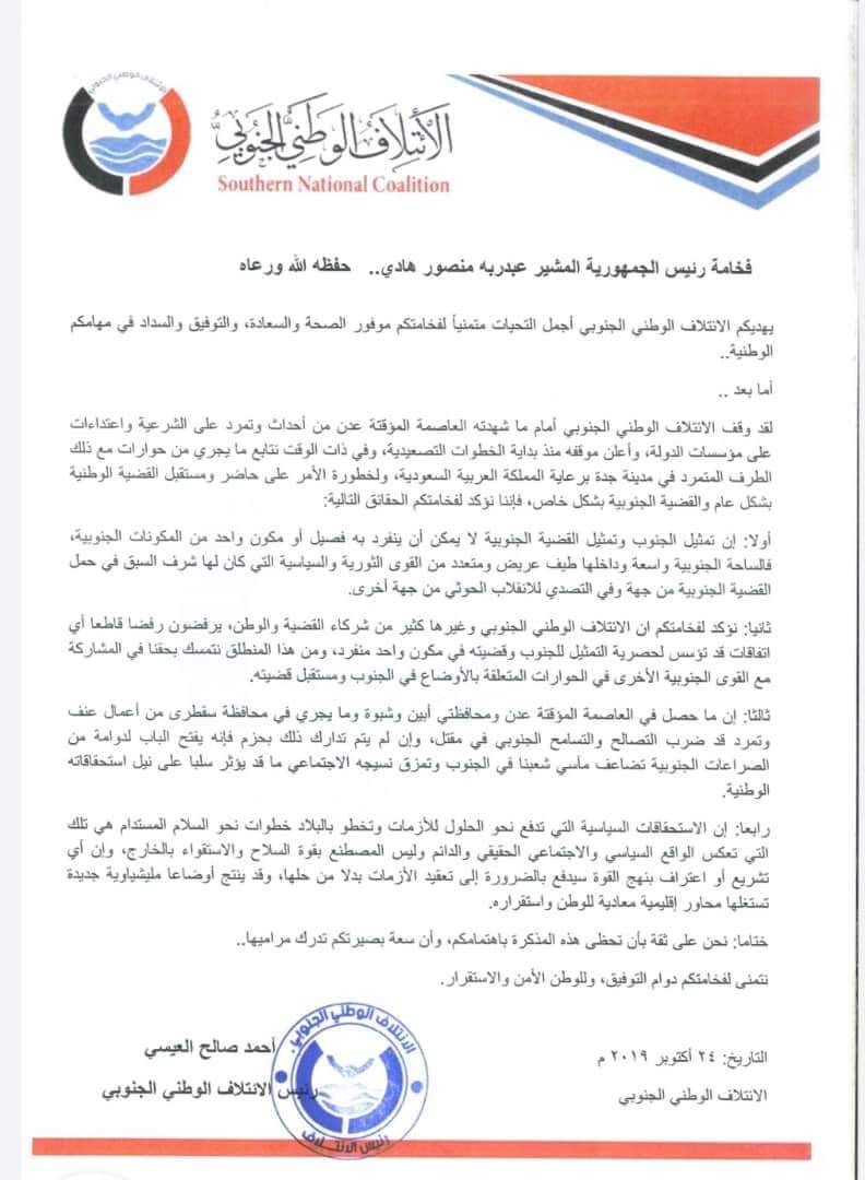 هام وبالوثائق الدامغة: المكونات الجنوبية ترفض سعي "الإنتقالي" للإنفراد بتمثيل الجنوب.. وتعلن موقفها الصريح والواضح من حوار جدة (تفاصيل خاصة)