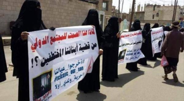 منظمة حقوقية تدين تهديد مليشيا الحوثي لامهات المختطفين